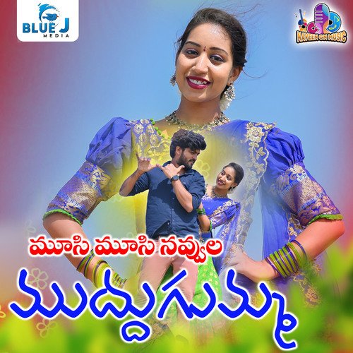Musi Music Navvula Muddugumma Boddu Dilip Kumar MP3 Download