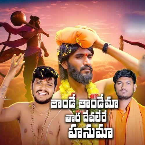 THANDE THANDE MA TARA BALAKRISHNA VADHTHYA MP3 Download