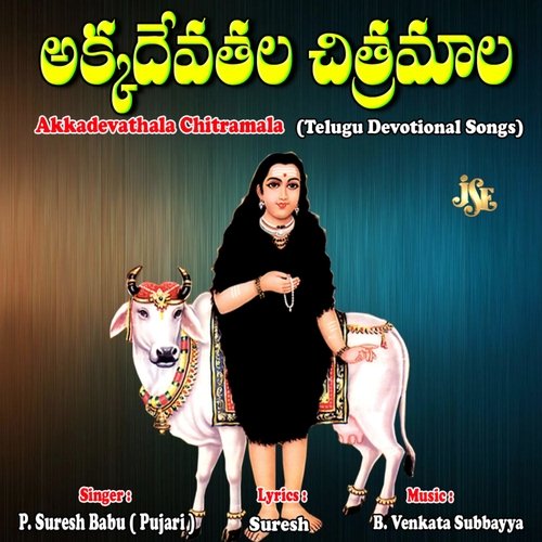 Amma Adakuntoo P. Suresh Babu (Pujari) MP3 Download