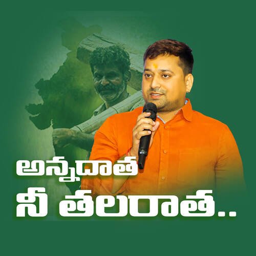 Annadaatha Nee thalaraatha Nalgonda Gaddar Narsanna MP3 Download