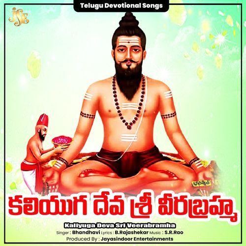 Kaliyuga Deva Sri Veerabramha Bhandhavi MP3 Download