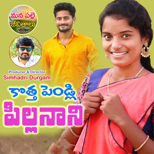 Kottha Pelli Pillanani Sv Mallikteja MP3 Download