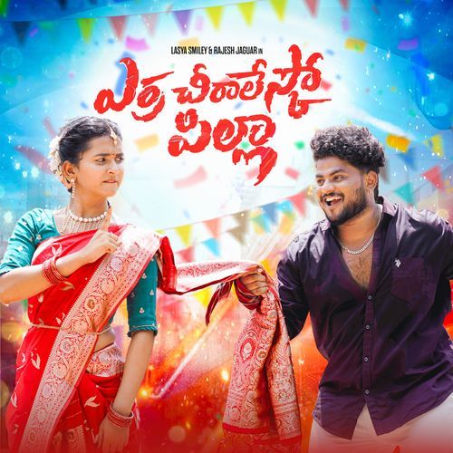 Erra Cheeralesko Pilla Mamatha Ramesh MP3 Download