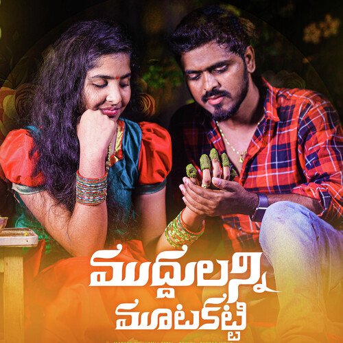 Muddulanni Mutakatti Singer Rohini MP3 Download