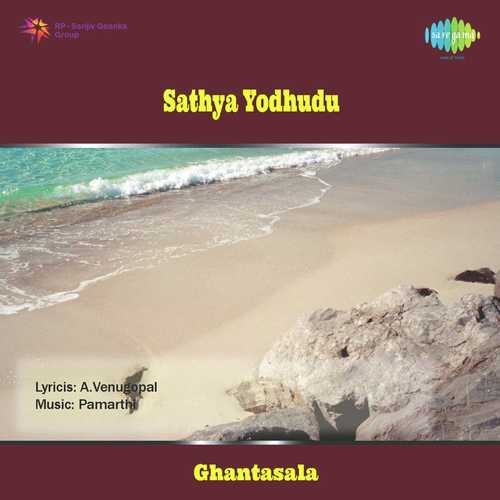 Thara Vadhanam Ghantasala MP3 Download