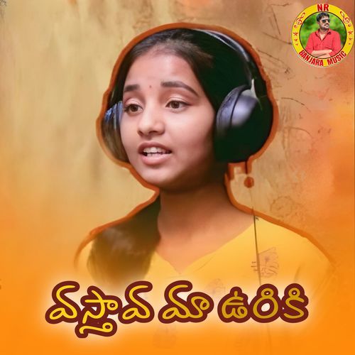 Vasthava Maa Uriki Roja Bai MP3 Download