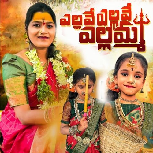 Yellave Yellave Yellamma Mamatha Basani MP3 Download