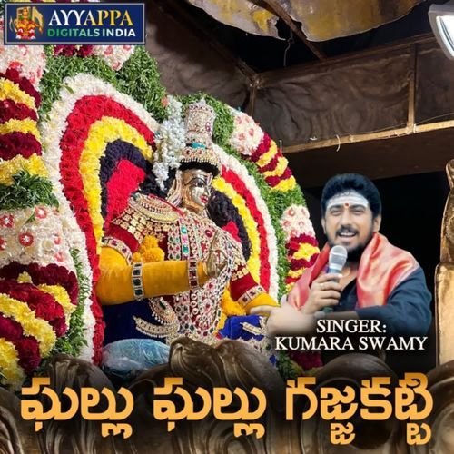Ghallu Ghallu Gajjakati Kumara Swamy MP3 Download