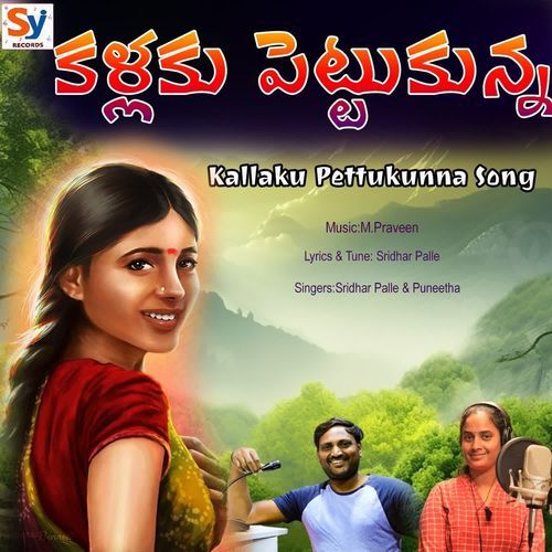 Kallaku Pettukunna Sridhar Palle MP3 Download