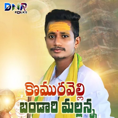 Komuravelli Bandaru Mallanna Rakesh Mogulla MP3 Download