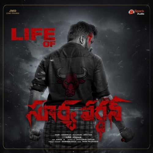 Life Of Suryavardhan Kumara Vagdevi MP3 Download