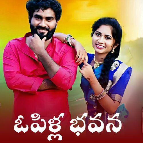 OPILLA BHAVANA Suhasini S MP3 Download