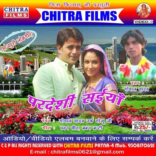 Gopal Yadav Songs MP3 Download