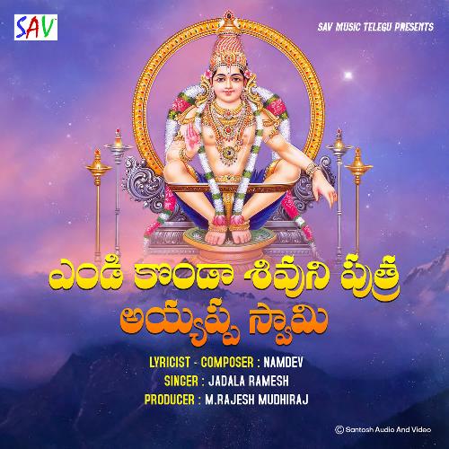 Yendi Konda Shivuni Putra Ayyappa Swamy Jadala Ramesh MP3 Download
