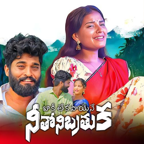 Baki Lekapayaney Neethoni Brathuka Hanumanth Yadav MP3 Download