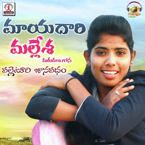 Mayadari Mallesha Sree Vishnu MP3 Download
