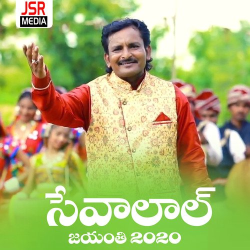 Sevalal Jayanthi 2020 Sachin Singer MP3 Download