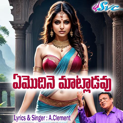 Emodine Matladavu (Folk Song) A. Clement MP3 Download