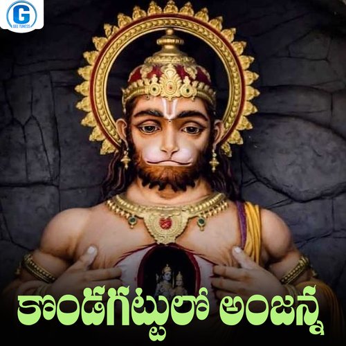 Kondagattulo Anjanna Vemuganti Prasad MP3 Download