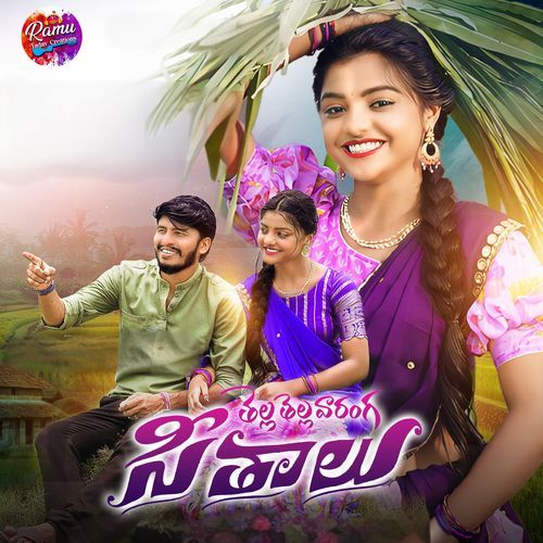 Thella Thella Varanga Seethalu SINGER SRINIDHI MP3 Download