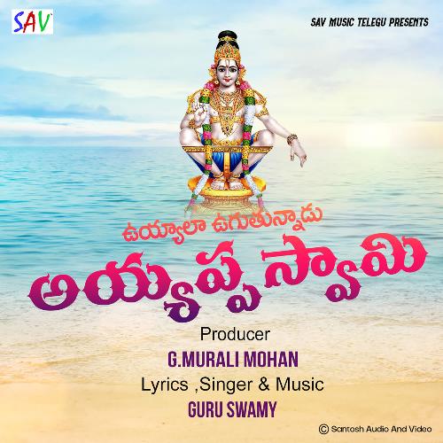 Uyyala Ugathunadu Ayyappa Swamy Guru Swamy MP3 Download