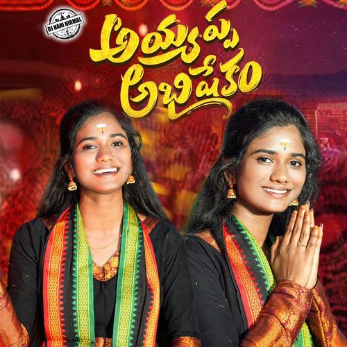 Ayyappa Abhishekam Yazin Nizar MP3 Download