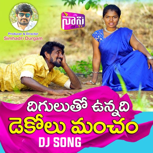 Dhigulutho Vunnadhi Dekokala Mancham (DJ Song) Peddapuli Eshwar MP3 Download