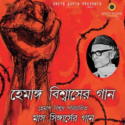 Hemango Biswas Songs MP3 Download