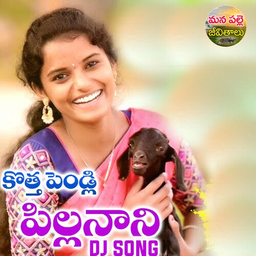 Kottha Pelli Pillanani Sv Mallikteja MP3 Download