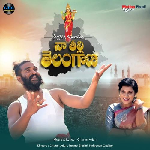 Naa Thalli Telangana Nalgonda Gaddar MP3 Download
