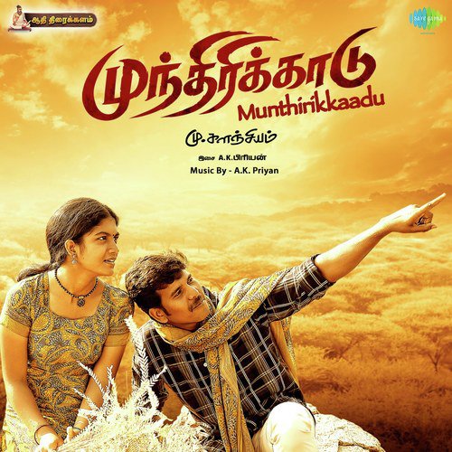 Srivardhani Kuchi Songs MP3 Download