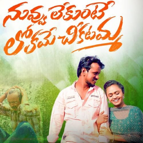 Nuvvu Lekunte Lokame Chikatamma Divya Malika MP3 Download