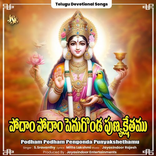 Podham Podham Pengonda Punyakshethamu S. Sravanthy MP3 Download