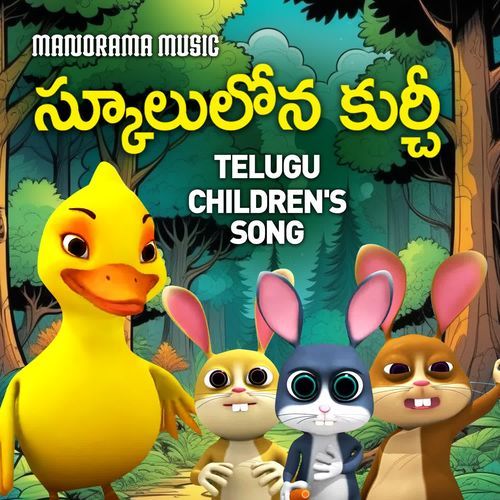 School lona Kurchi Jyothika MP3 Download