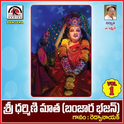 Sri Dharmini Matha Banjara Bhajan, Vol. 1 Reddya Naik MP3 Download