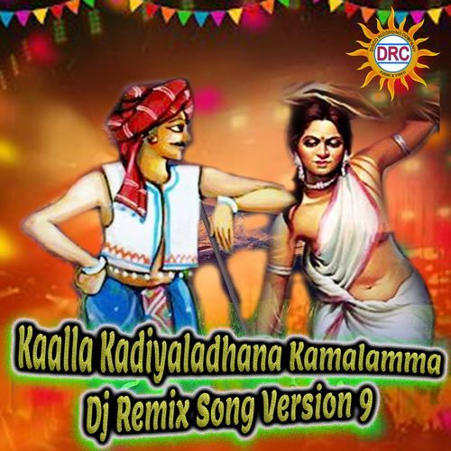 Kaalla Kadiyaladhana Kamalamma (Dj Remix Song Version 9) Peddapuli Eshwar MP3 Download
