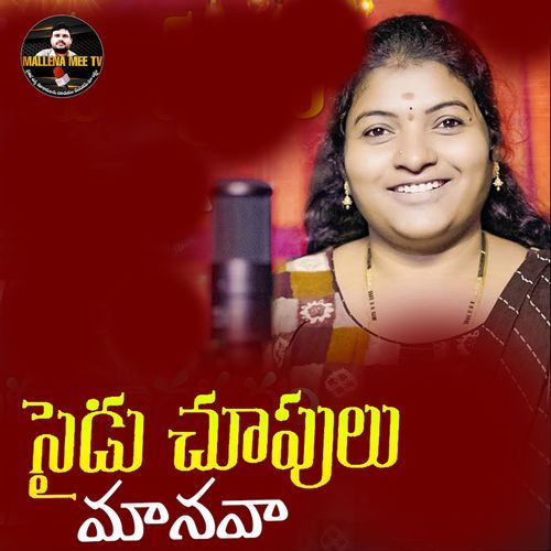 Saidu Chupulu Maanava Parupalli Sri Ranganth MP3 Download