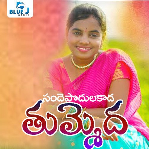 Sandepodhulakada Thmmeda Relare Godavari MP3 Download