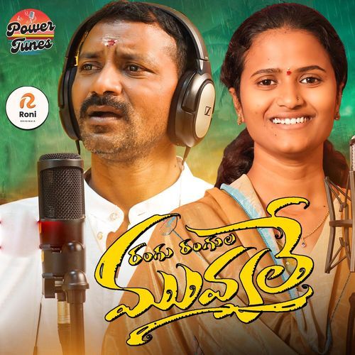Rangu Rangula Muvvale Akula Mahendhar MP3 Download