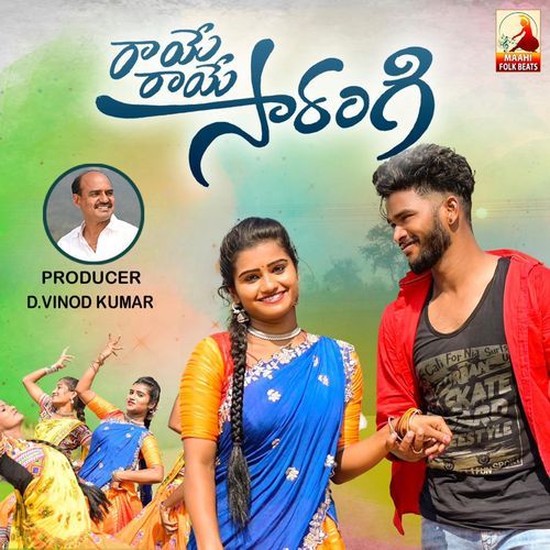 Raye Raye Sarangi (Dj Song) Boddu Dileep MP3 Download