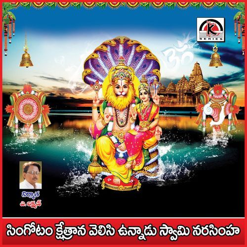 Singotam Kshetrana Velasi Unnadu Mudavath Srinivas MP3 Download