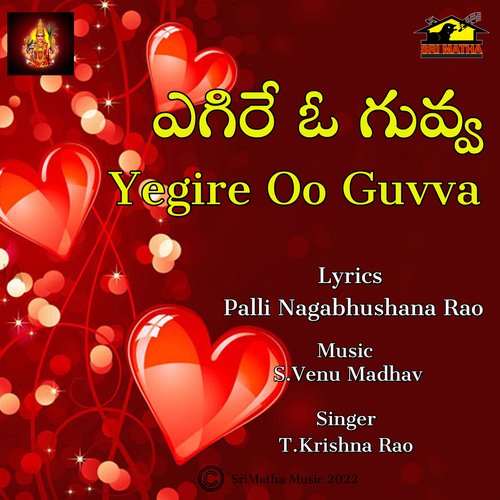Yegire Oo Guvva T.KRISHNA RAO MP3 Download