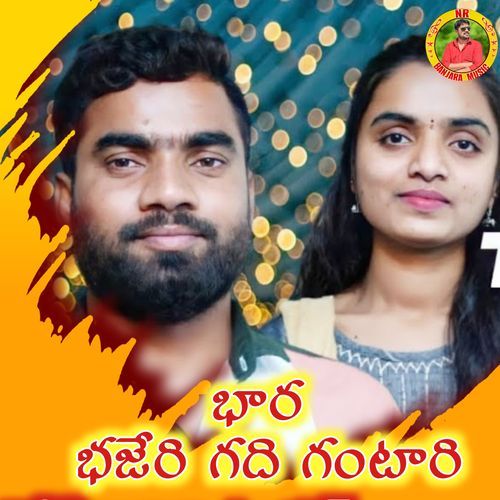 Bhara Bhajeri Gadi Gantari Devendar MM MP3 Download
