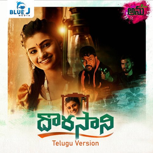 Dorasani (Telugu Version) Anirudh Ravichander MP3 Download
