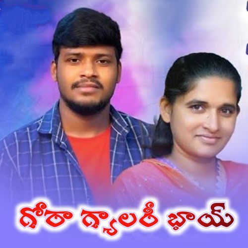 Gora Galeri Bhai Roja Bhai MP3 Download