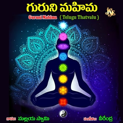 Guruni Mahima Malayala Swamy MP3 Download