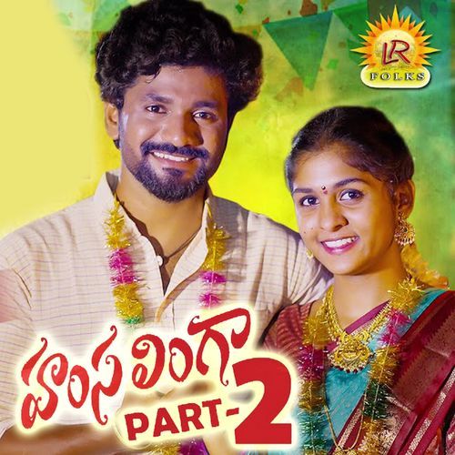 Hamsa Ling, Pt. 2 Lavanya Ravindar MP3 Download