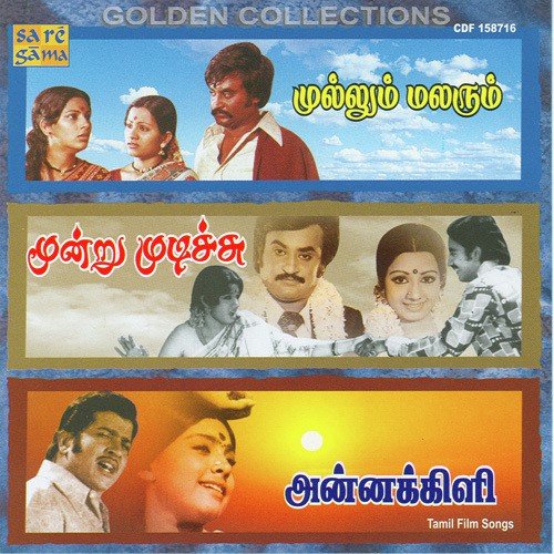 L. R. Anjali Songs MP3 Download