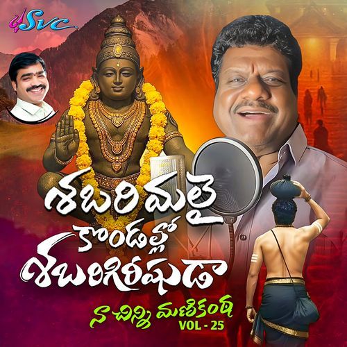 Sabarimalai Kondallo (Naa Chinni Manikanta Vol 25) Vijaya MP3 Download