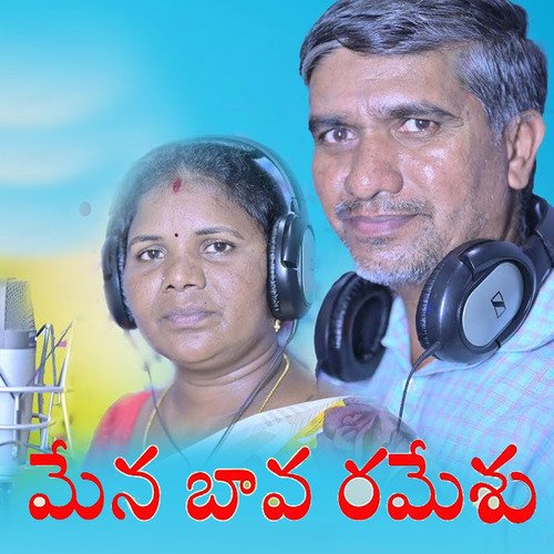 Mena Bava Rameshu Anapuram Ramesh MP3 Download